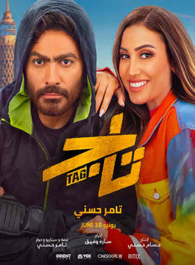 مشاهدة فيلم تاج 2023