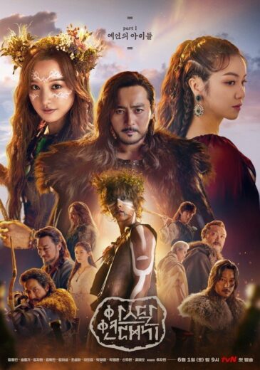 مسلسل Arthdal Chronicles مترجم الموسم 1