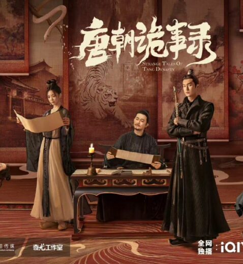 مسلسل Strange Tales of Tang Dynasty مترجم الموسم 1