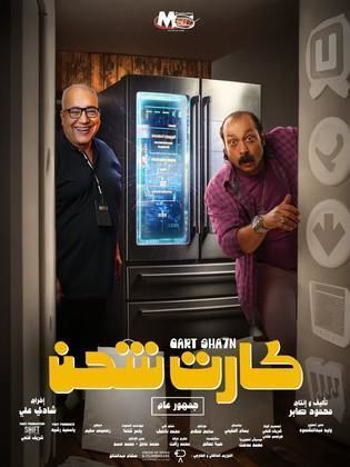 فيلم كارت شحن 2023 HD