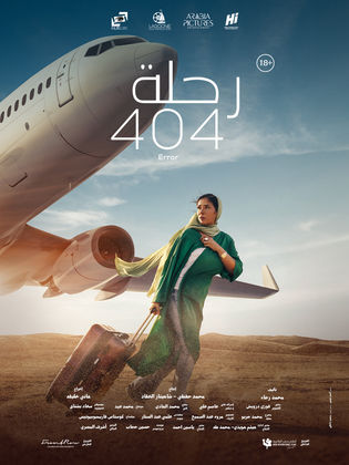 فيلم رحلة 404 (2024)