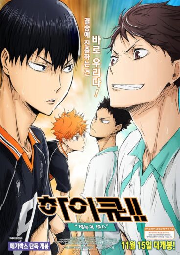 انمي Haikyuu مترجم