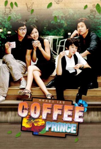 مسلسل Coffee Prince مترجم الموسم 1