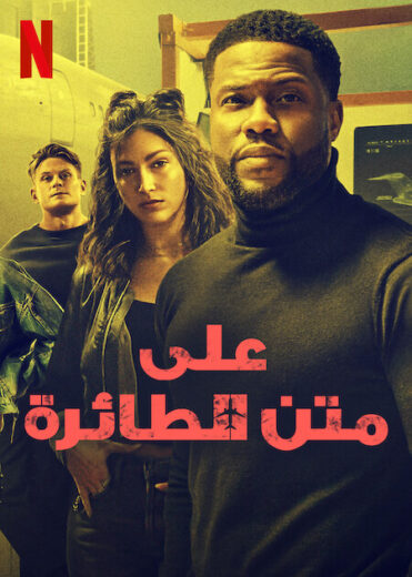 فيلم Lift 2024 مترجم اون لاين