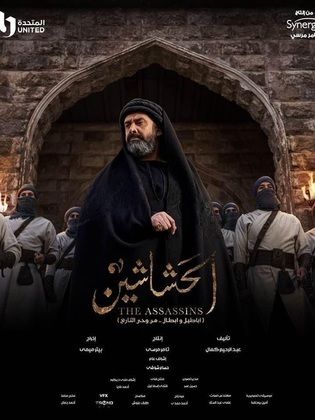 مسلسل الحشاشين 2024 HD