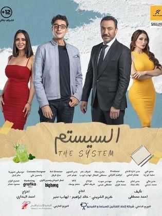 فيلم ﻿السيستم 2024 HD