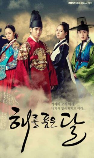 مسلسل Moon Embracing the Sun مترجم الموسم 1