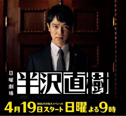 مسلسل Hanzawa Naoki مترجم الموسم 2