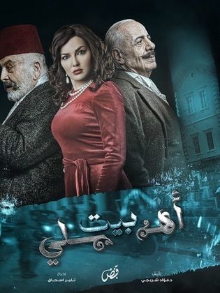 مسلسل بيت اهلي 2024 HD