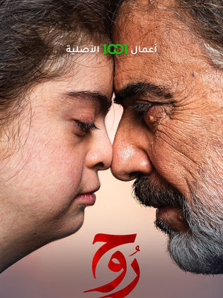 مسلسل روح 2024 HD