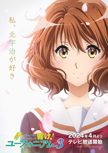 انمي Hibike Euphonium مترجم الموسم 3