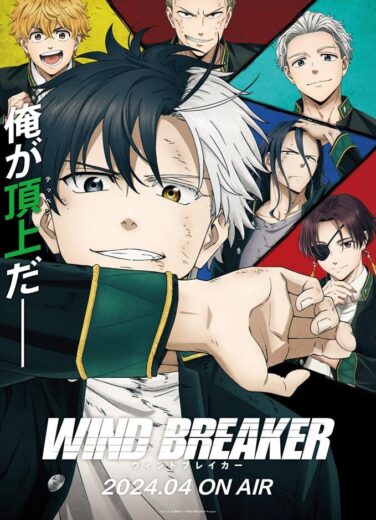 انمي Wind Breaker مترجم الموسم 1