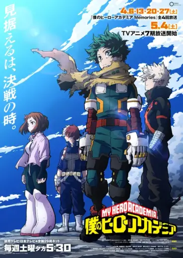 انمي Boku no Hero Academia مترجم الموسم 7