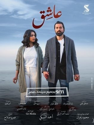 فيلم عاشق (2024) HD