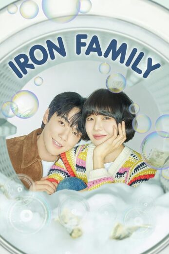 مسلسل العائلة الحديدية Iron Family الحلقة 35