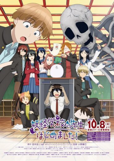 انمي Youkai Gakkou no Sensei Hajimemashita! الحلقة 17 مترجمة