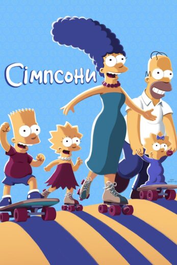 مسلسل The Simpsons مترجم الموسم 33