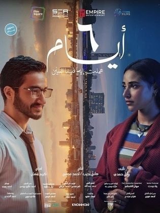 مشاهدة فيلم 6 ايام 2025 اون لاين