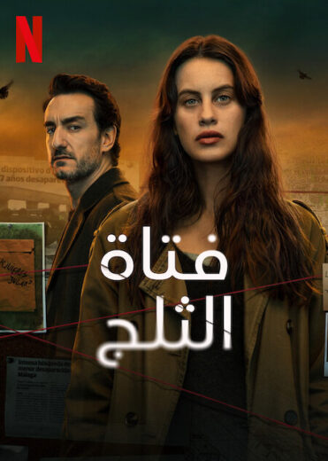 مسلسل The Snow Girl مترجم الموسم 2