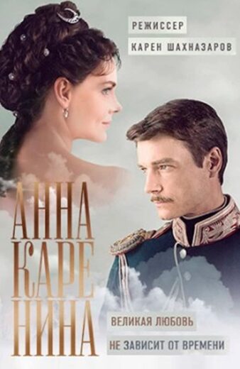 مسلسل Anna Karenina مترجم الموسم 1